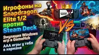 PC-игры на Android через GameHub — Steam Deck больше не нужен?