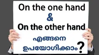 Spoken English Class in Malayalam Usage of 'On the one hand' and 'on the other hand'