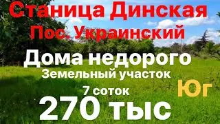 Обзор района в ст. Динская | Посёлок Украинский | Юг