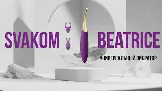 Универсальный вибратор Svakom Beatrice