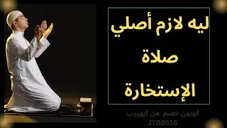 Istikhara prayer How do I pray Istikhara prayer? 