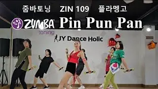 🇰🇷 [ ZUMBA® Toning ] Pin Pun Pan 줌바토닝 / ZIN 109 / Flamenco / 김진영 Elizabeth / 대전 줌바 / JY Dance Holic