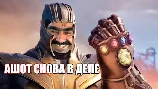 АШОТ СНОВА В ДЕЛЕ гоблинская переозвучка
