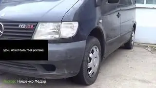 Восстановление кузова Мерседес Бенц vito 112 CDI 2.2 л. 122 лс. 638 кузов