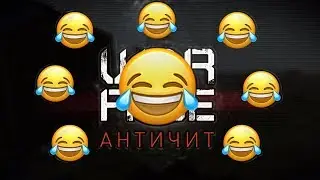Как тащить в Warface и не палиться.