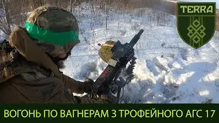 TERRA unit: The surroundings of Bakhmut. We are working on wagner's infantry with AGS-17