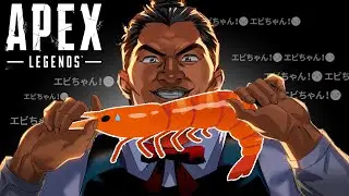 エキサイトApex：空爆!! エビ揉めレクイエム☆｜Apex Legends