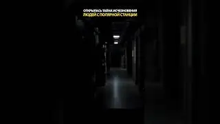 С полярной станции пропали все сотрудники