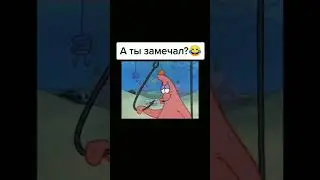 а ты замечал это?😂😂😂 #мультики #заметили #скала #мемы #memes