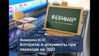 Вебинар: 