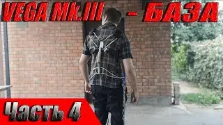 Собираю новый экзоскелет! Часть 4 - База. |