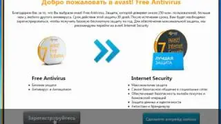 Как установить Avast Free Antivirus 7.0
