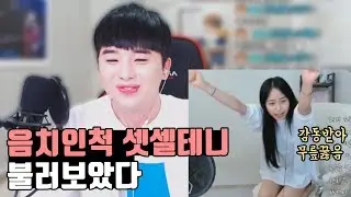 음치인척 몰카갔는데 감동받은 여캠 무릎 꿇었다. 승리 - 셋셀테니 [뽀현욱♪뽀래카메라]