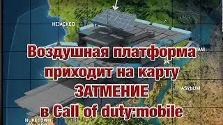 ВОЗДУШНАЯ ПЛАТФОРМА ПРИХОДИТ НА КАРТУ ЗАТМЕНИЕ В CALL OF DUTY:MOBILE