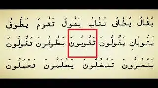 33-dars Maddi tabiiy 4-qism Arab tili darslari