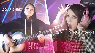 ПРАНК НА ГИТАРЕ В ЧАТ РУЛЕТКЕ №2 | ДЕВОЧКА ПРИТВОРЯЕТСЯ, ЧТО УМЕЕТ ИГРАТЬ НА ГИТАРЕ В ЧАТ РУЛЕТКЕ!!!