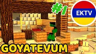 Մեր Առաջին Տունը 🏠 GOYATEVUM #1 / ՄԱՍ 1 // Minecraft Hayeren 🇦🇲