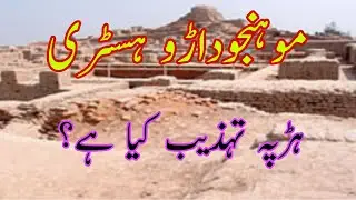 Harappa History In Urdu | Harappa Civilization In Urdu | Harappa Sabhyata In HindiNew Video