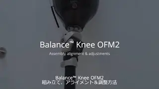 Balance Knee (バランスニー) OFM2 - 組み立てと調整方法