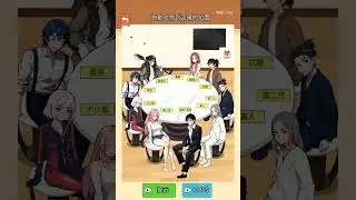《整個活吧》《Let's Fun》🔥第73關🔥一人之下🔥Under One🔥拖動人物到正確的位置