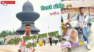 Maha mrityunjaya Temple নগাঁও ❤ // মহা মৃত্যুঞ্জয় মন্দিৰ 😲 -- manjitvlogs