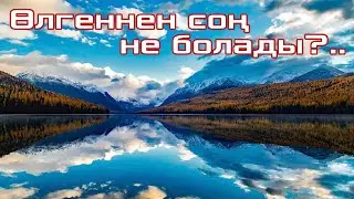 ☣ Өлгеннен соң не болады? | ⚠ 