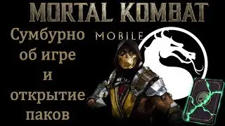 Показываю аккаунт и открываю паки - Mortal Kombat Mobile