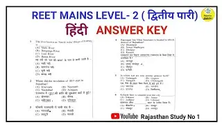 REET MAINS LEVEL -2 HINDI ANSWER KEY l 3rd Grade Hindi Answer Key l REET MAINS PAPER SOLUTION l