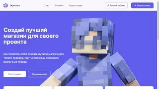 How to Create a Beautiful Auto-Donation Site for a Minecraft Server 🥇 Free Site 🔮 Minecraft server