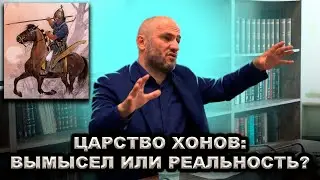 Город Варачан и царство хонов на Восточном Кавказе в свете армянских источников - Ш. М. Хапизов