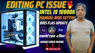 i9 10900K HEATING ISSUE | PC से परेशान होके आया | MANUAL BIOS SETTING | BIOS FLASH | MANOJ MIXING