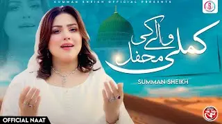 Kamli Walay Ki Mehfil Saji Hai | Naat | Summan Sheikh | Out Now