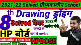 Solved question paper drawing 8th class/8 drawing paper 2022/8 hpbose drawing paper 2022