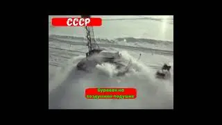 ⛽Буровая на воздушной подушке(буксируют два т-100)shorts✅