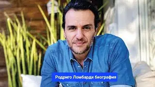 Родриго Ломбарди биография(Тео,из сериала Спаси меня,святой Георгий)
