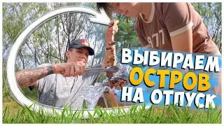 ВЫБИРАЕМ МЕСТО ДЛЯ ОТДЫХА С ПАЛАТКАМИ / МЕСТО ДЛЯ КЕМПИНГА