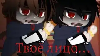 Твоё лицо совершенно такое же ✨Gacha club meme✨