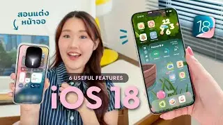 iOS 18 รวมฟีเจอร์ที่ใช้ได้จริงทุกวัน สอนแต่งหน้าจอน่ารักๆ, ตั้งค่า Control Center | Peanut Butter