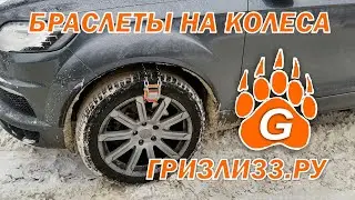 Ауди Q7 на цепях браслетах противоскольжения Гризли едет по снегу тест драйв браслетов на колеса