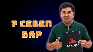 Баатир алыш үчүн 7 себеп |soodager