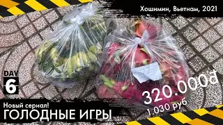 6 день блокады города, Хошимин, Вьетнам, 28 августа 2021