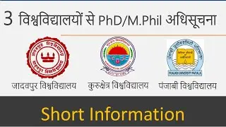 PhD Mphil Admission 2020-21 : Jadavpur University, Kuruksetra University And Panajbi University