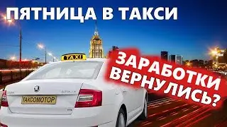 Смена в такси, которая порадовала. Бонусы и минималки вернулись