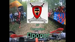 "Последний Богатырь" 2023г. Квалификационный Пролог.