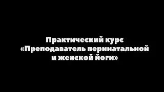 Приглашение на курс 