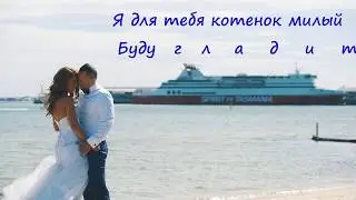 СМС - ЖЕНИХУ/  хочешь замуж пошли стих любимому / СТИХ ЛЮБИМОМУ МУЖЧИНЕ