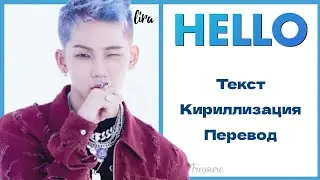 TREASURE – HELLO | Текст + Кириллизация + Перевод | lira