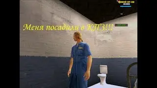 [SAMP] Меня посадили в КПЗ!!! | Grand Role Play Mars #4