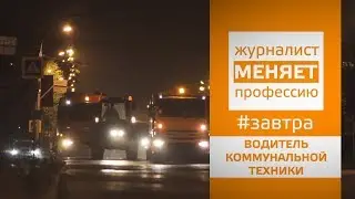 ЖУРНАЛИСТ МЕНЯЕТ ПРОФЕССИЮ: 