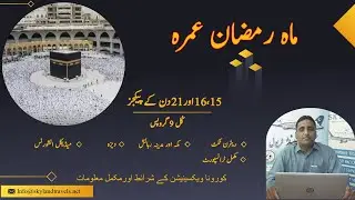 Ramadan Umrah 2022 | Ramazan Umrah Packages